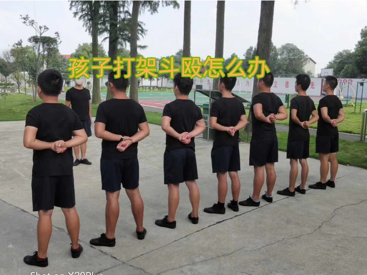 行为矫正学校,问题青少年教育学校