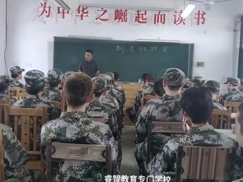 心理辅导学校,青少年特训学校