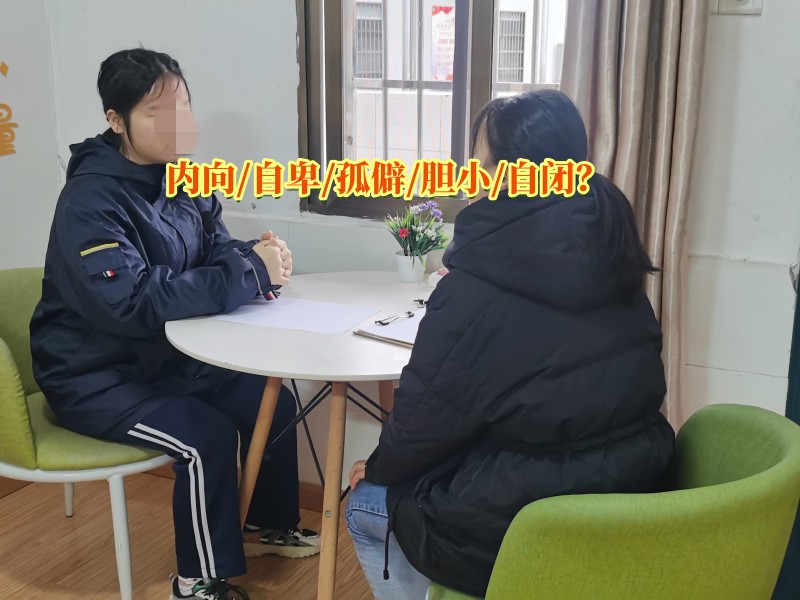 孩子自卑矫正学校,自卑教育学校