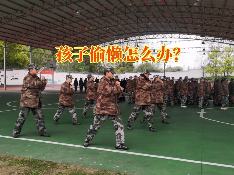 行为矫正学校,问题孩子学校