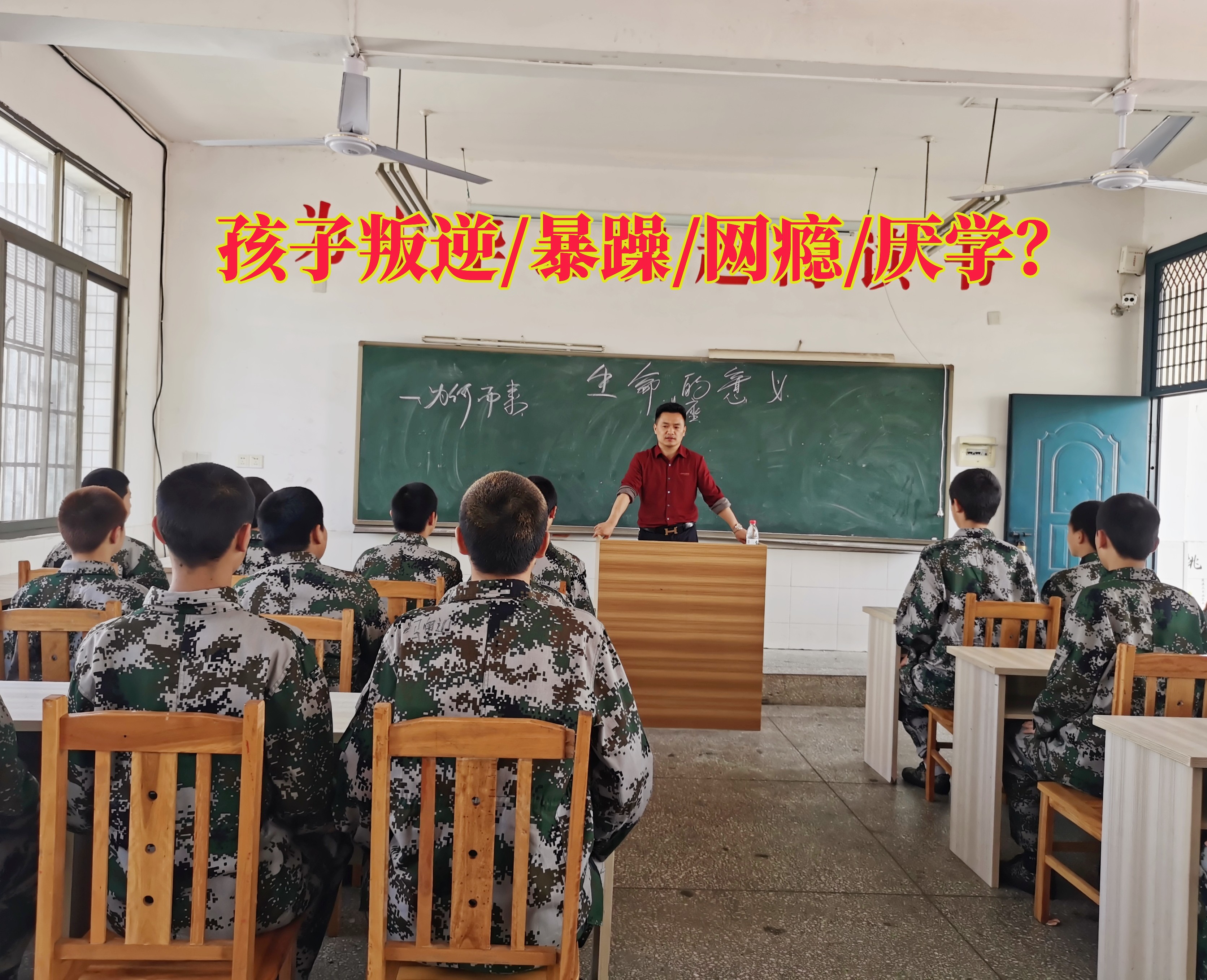 张家界叛逆孩子学校