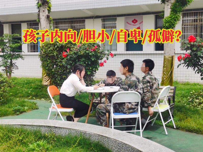 睿智小学生军事夏令营教您如何改变孩子的内向