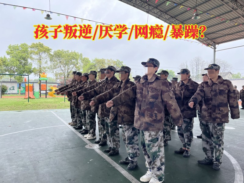 湖北叛逆青少年学校哪家好