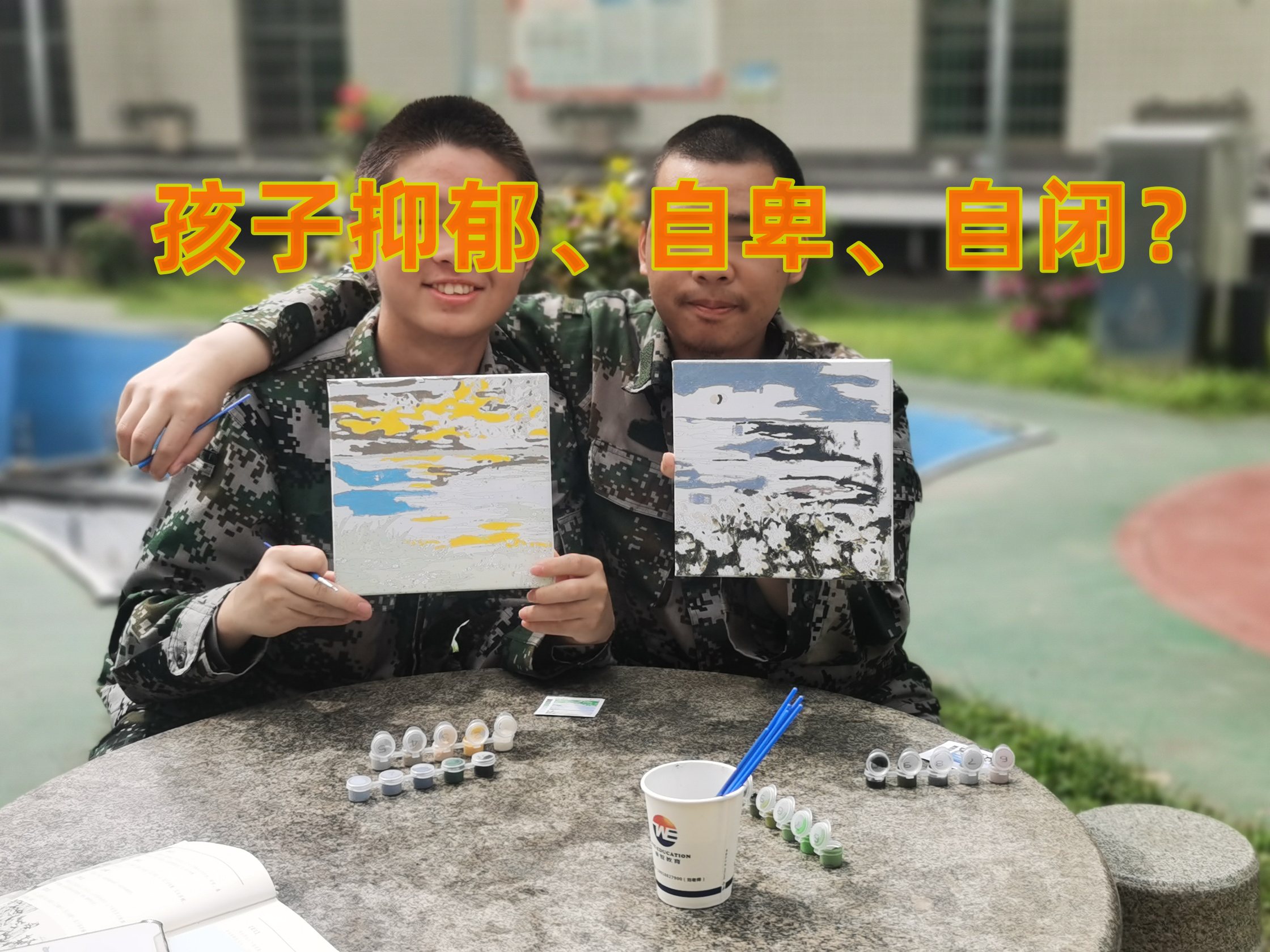 孩子自卑矫正学校,青少年教育学校