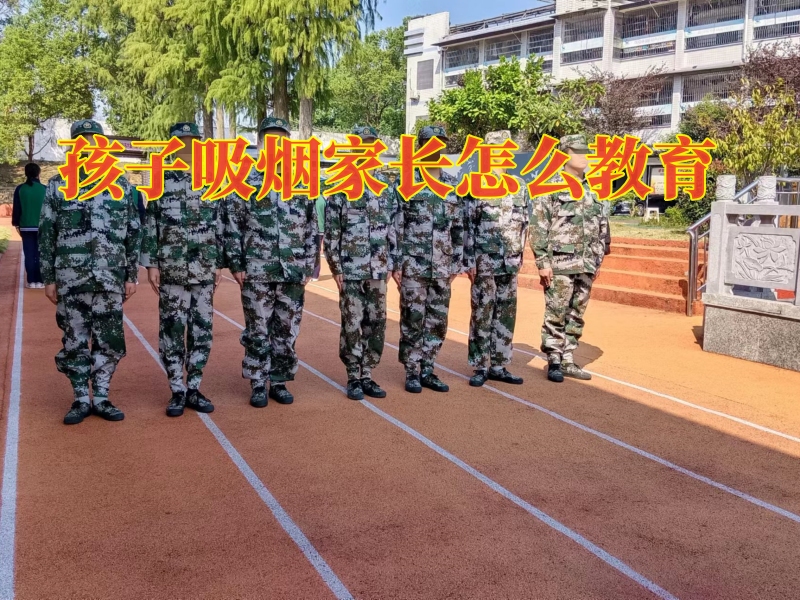 孩子戒烟酒学校,青少年特训学校