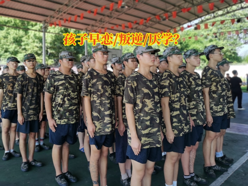 青少年教育学校,孩子早恋矫正学校