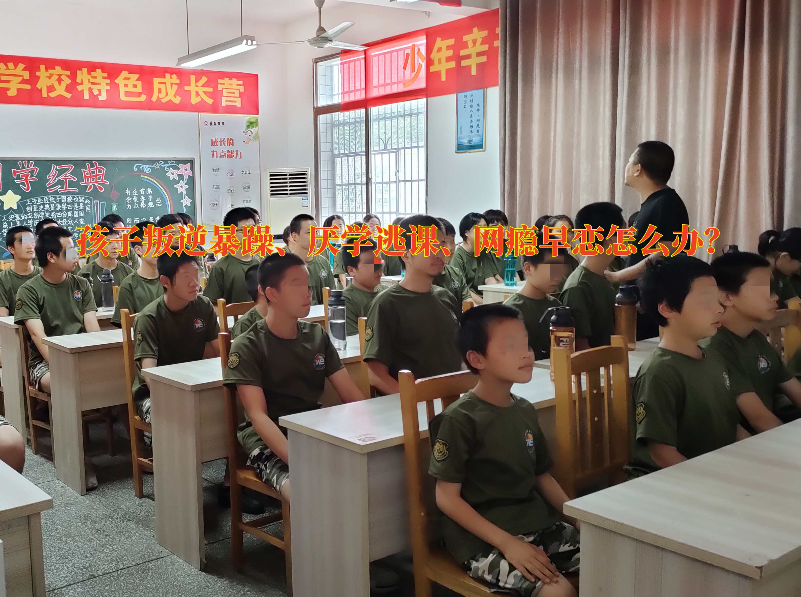 早恋教育学校,孩子早恋矫正学校