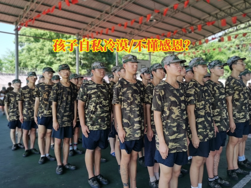 感恩教育学校,冷漠孩子教育学校