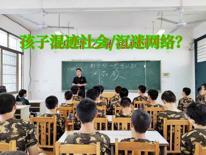 戒网瘾教育学校,戒网瘾学校