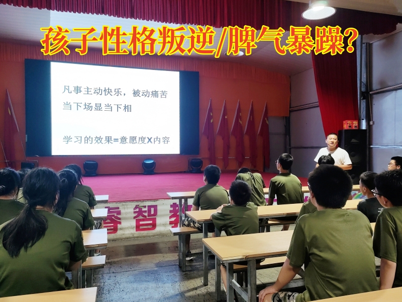 叛逆孩子学校,少年管教学校