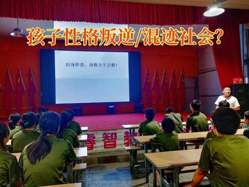 全封闭学校,青少年教育学校