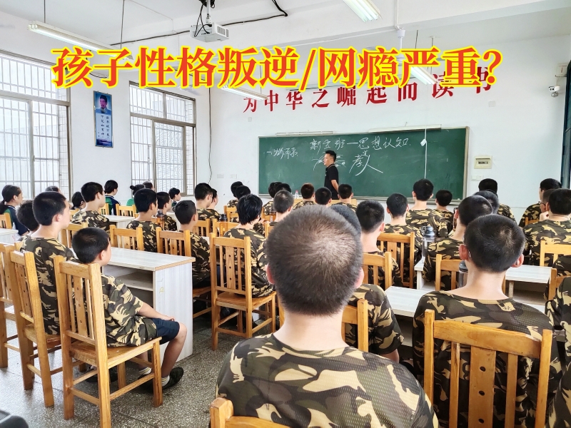 戒网瘾学校,戒网瘾教育学校