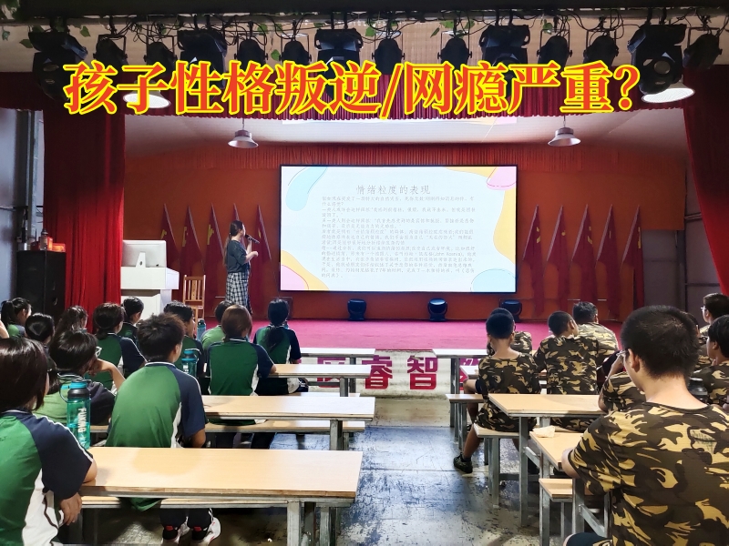 戒网瘾学校,戒网瘾教育学校