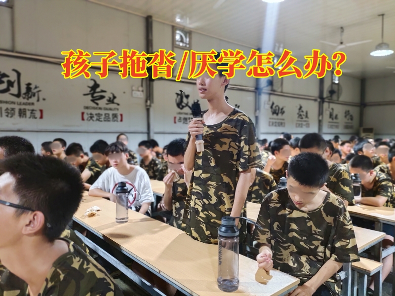 封闭式军事化学校,行为矫正学校