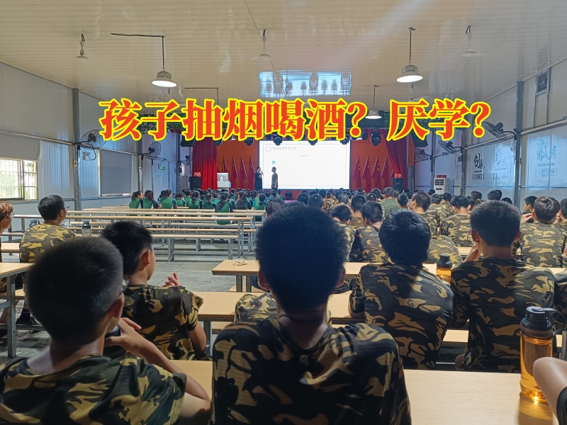 少年管教学校,叛逆管教学校