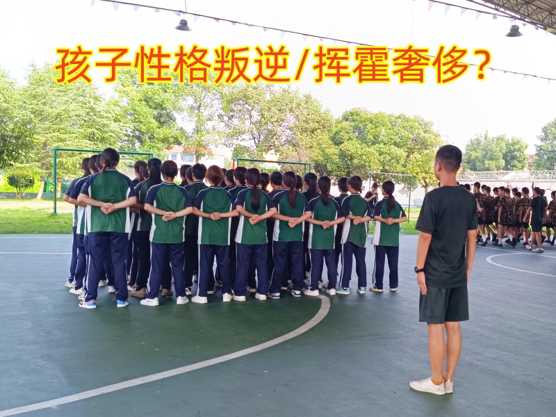 行为矫正学校,正规的青少年矫正学校