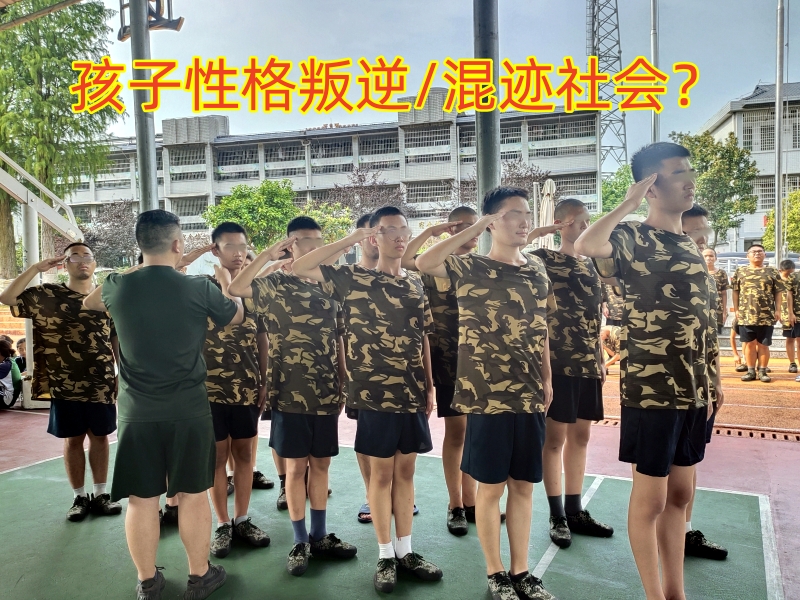 青少年教育学校,叛逆教育学校