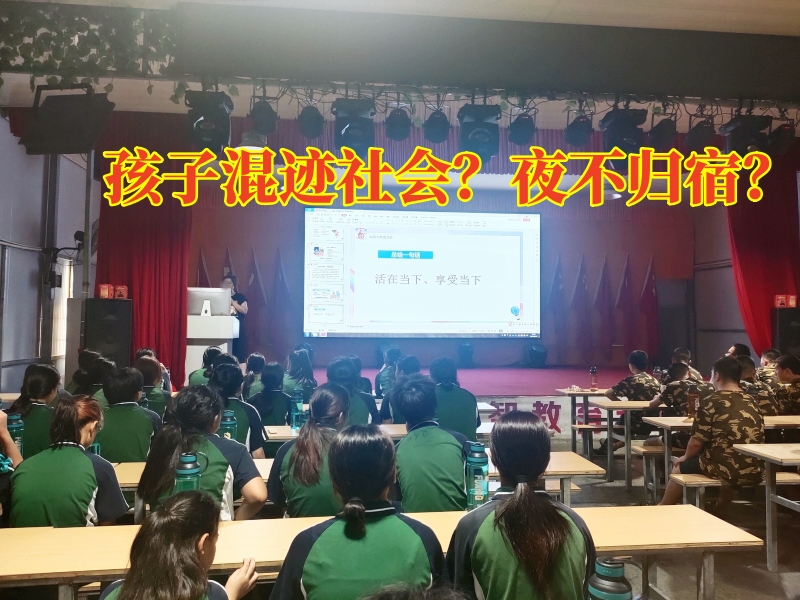 封闭式军事化学校,全封闭学校