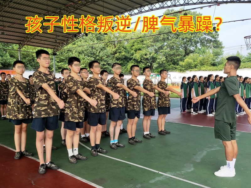 叛逆孩子学校,叛逆教育学校