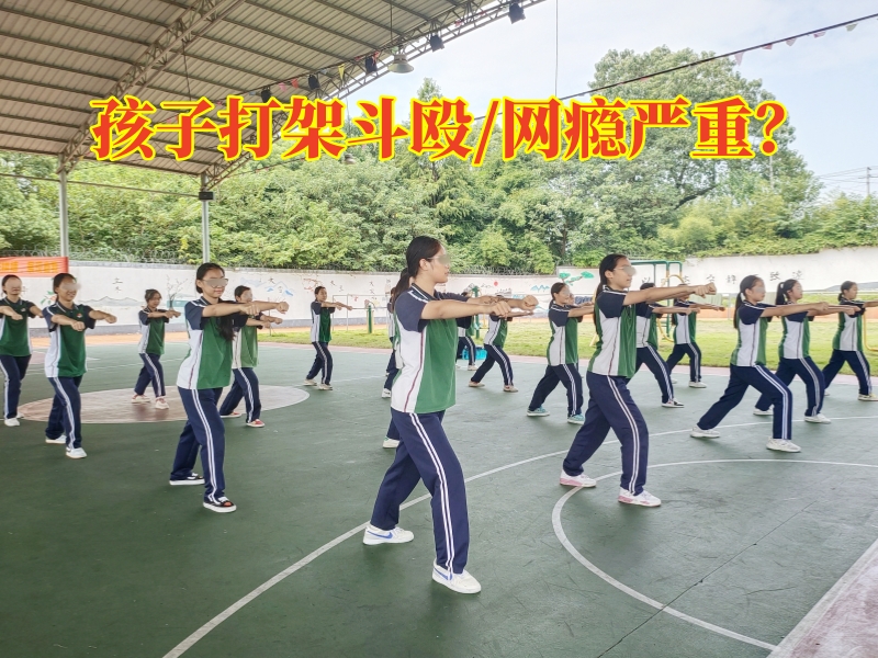 湖南正规叛逆学校,叛逆孩子全封闭学校