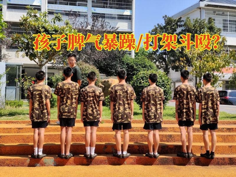 叛逆孩子学校,叛逆教育学校