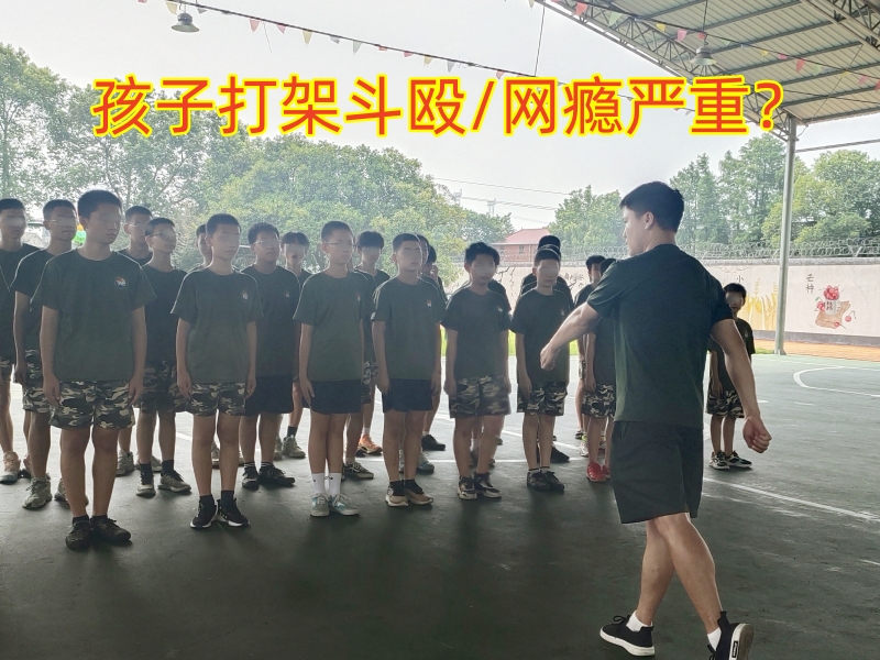 叛逆孩子学校,叛逆教育学校