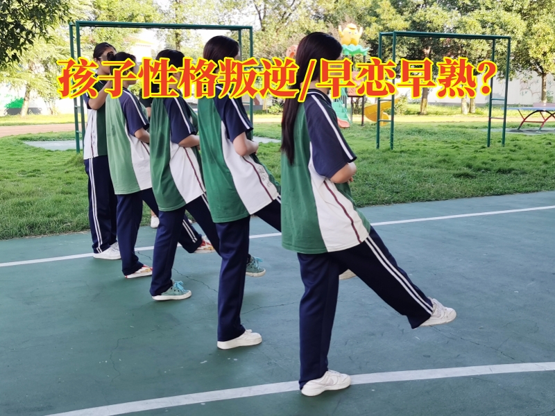 叛逆孩子学校,叛逆教育学校