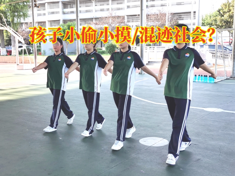 问题孩子学校,偷东西矫正学校