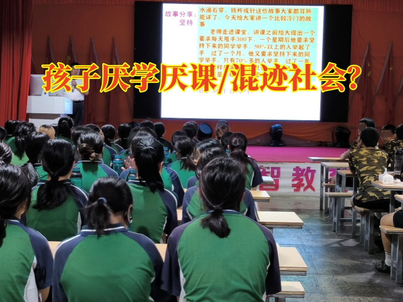 厌学孩子学校,厌学孩子教育学校