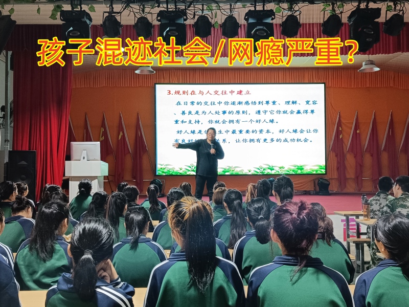 问题青少年教育学校,问题孩子学校