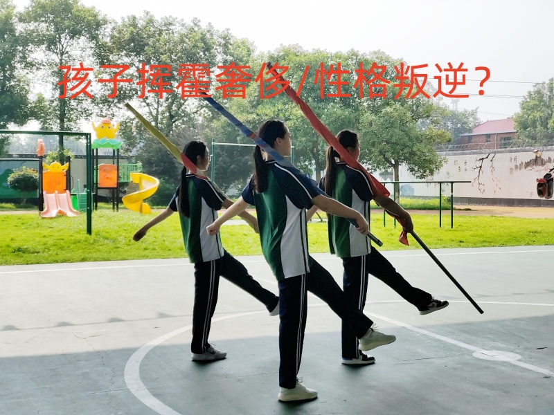 行为矫正学校,睿智青少年特训学校