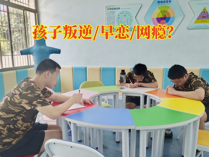 叛逆孩子学校,叛逆教育学校