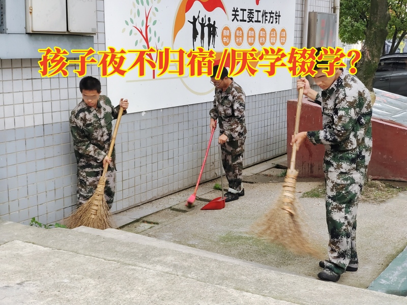 叛逆孩子全封闭学校,封闭式军事化学校