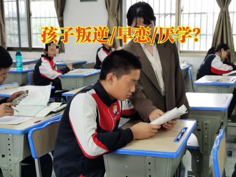 叛逆孩子学校,叛逆教育学校