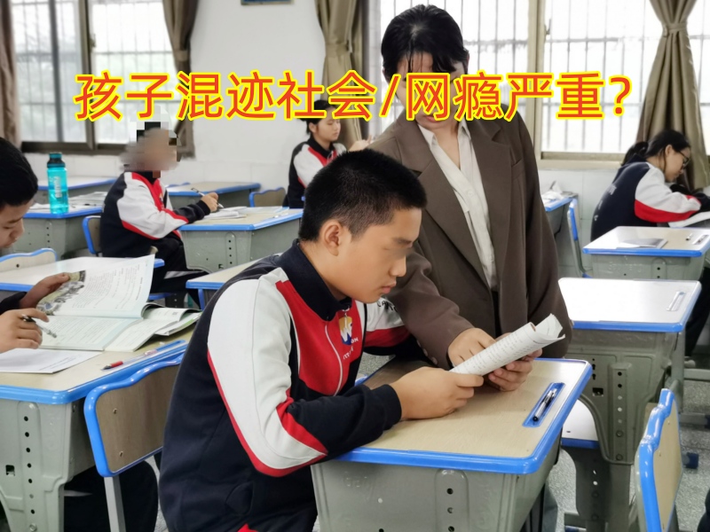 问题青少年教育学校,问题孩子学校