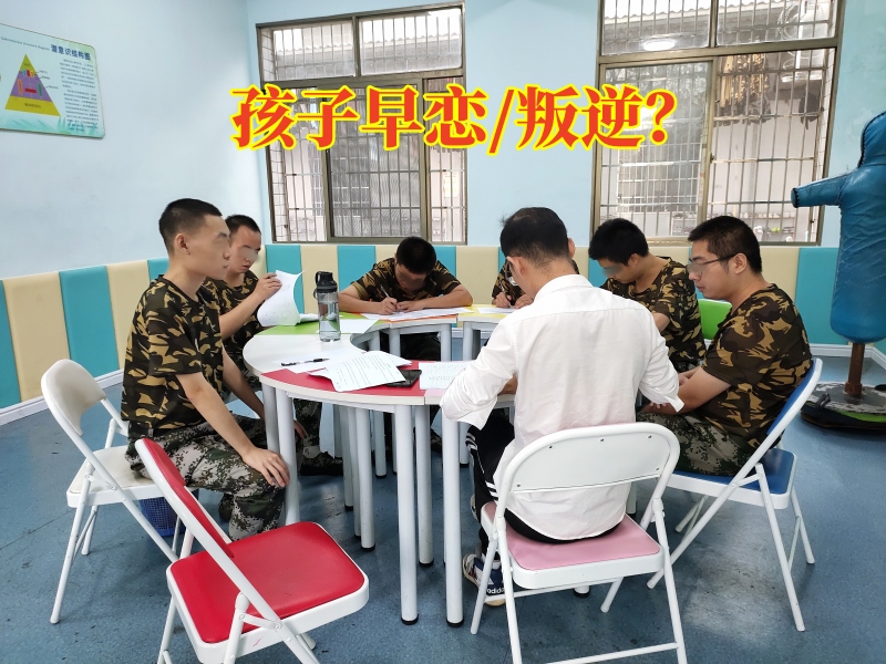 早恋教育学校,孩子早恋矫正学校