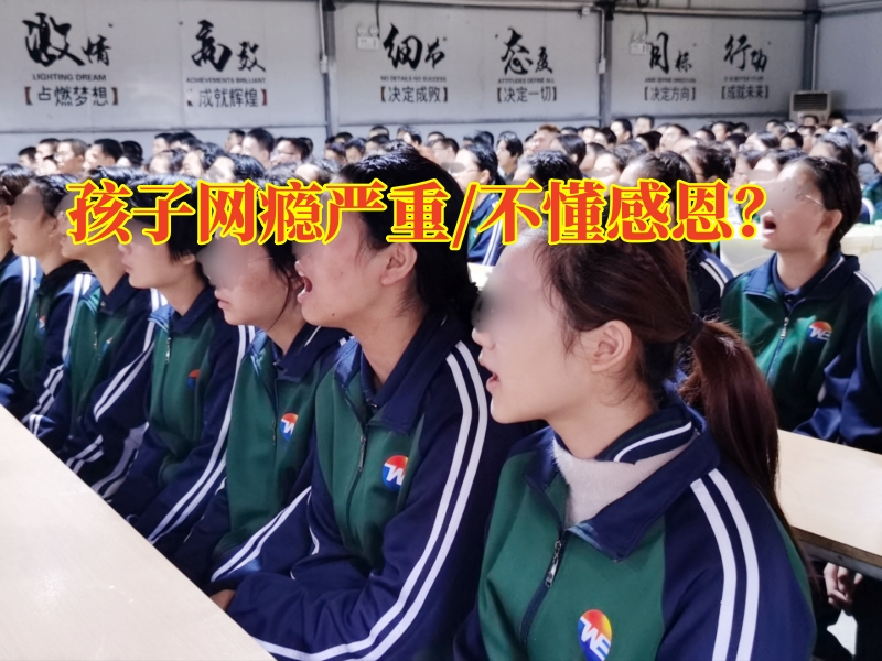 戒网瘾学校,戒网瘾教育学校