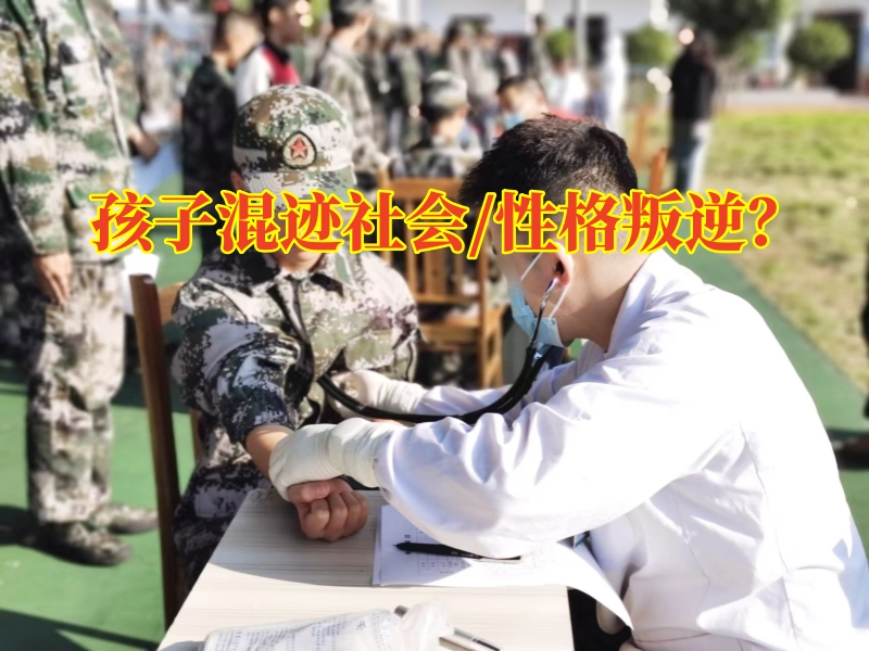 青春期叛逆教育学校,叛逆孩子全封闭学校