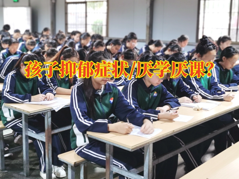 广州叛逆青少年心理辅导学校改善孩子抑郁症状三步法