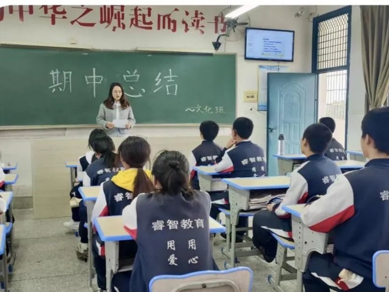 睿智教育专门学校2023期中考试总结班会，正规青少年教育学校