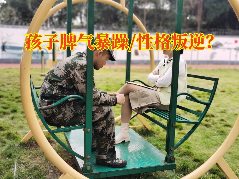 九江叛逆青少年学校对叛逆期孩子脾气暴躁的建议