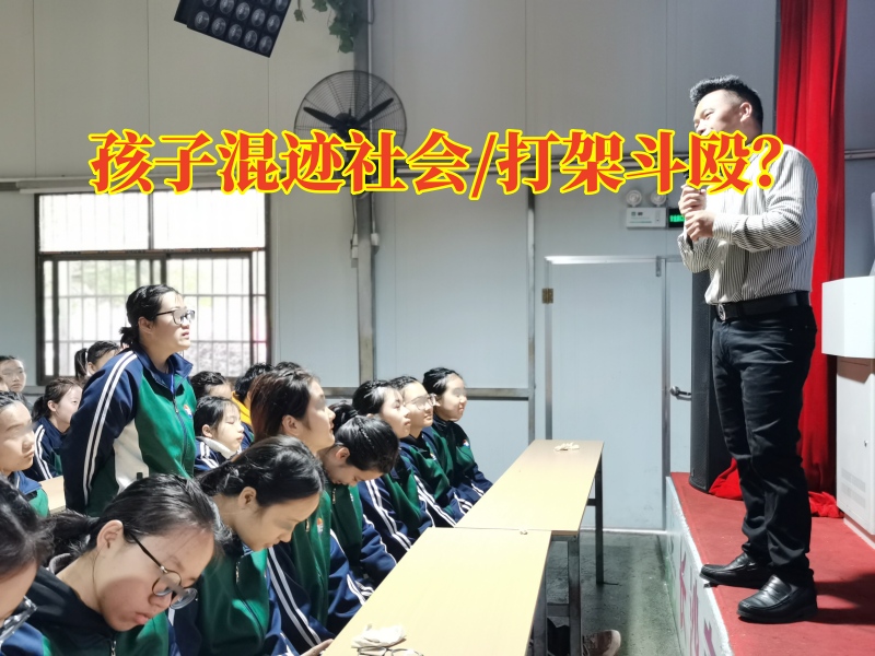 叛逆青少年学校：孩子和社会人混在一起怎么办