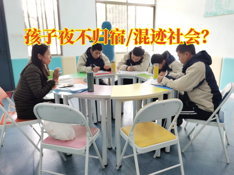 正规青少年教育学校：孩子晚上不回家该怎么教育？