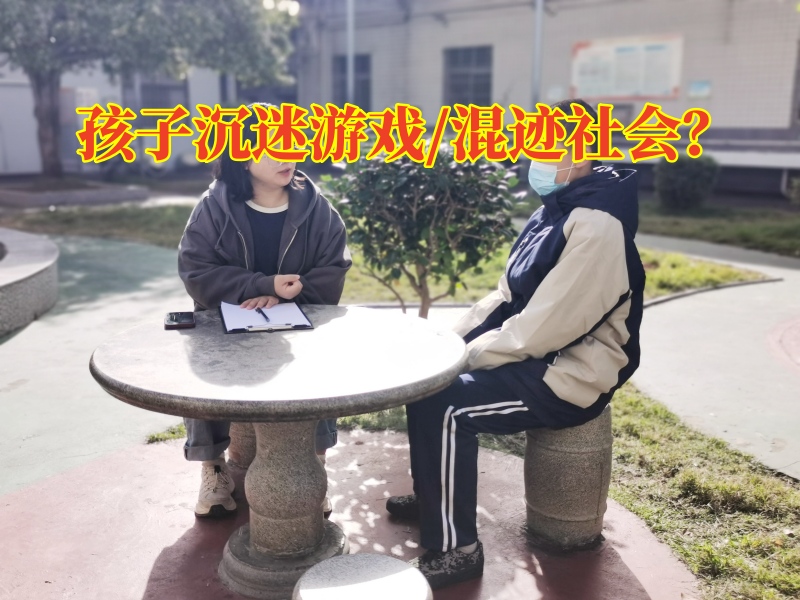 戒网络游戏瘾学校：孩子为什么会在游戏中沉迷？