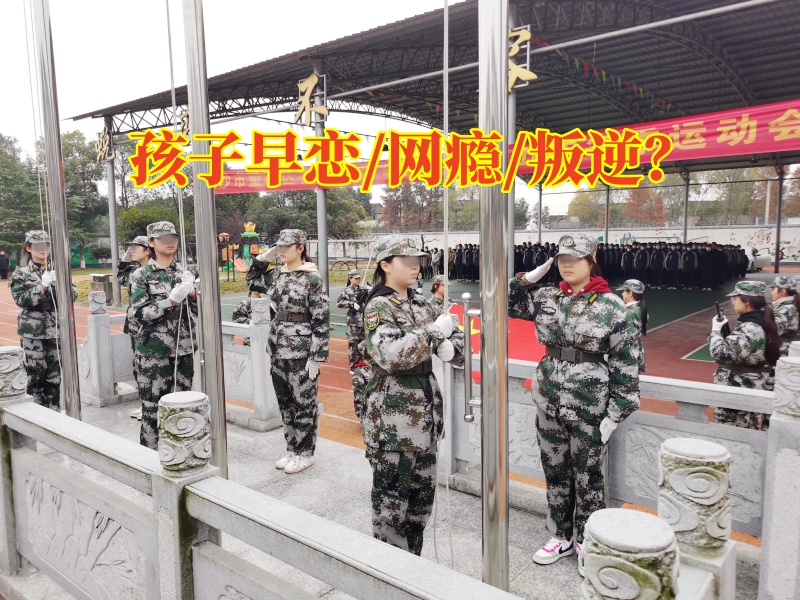 早恋孩子特训学校分析孩子早恋的表现，早恋孩子特训学校