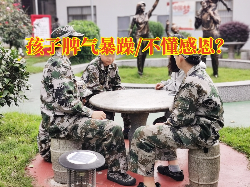 正规的叛逆少年学校帮助孩子控制脾气，正规叛逆少年学校