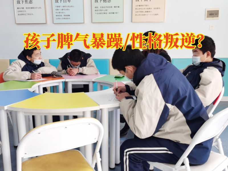 管教叛逆青少年学校矫正孩子脾气大问题