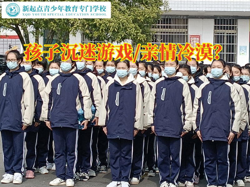 改正网瘾学校理清孩子沉迷游戏的三大原因