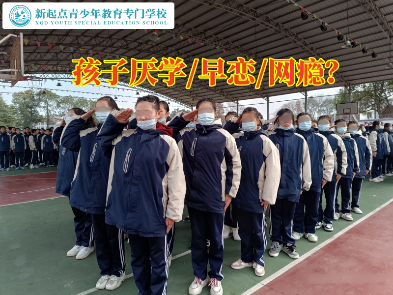 厌学孩子纠正学校解决孩子厌学问题