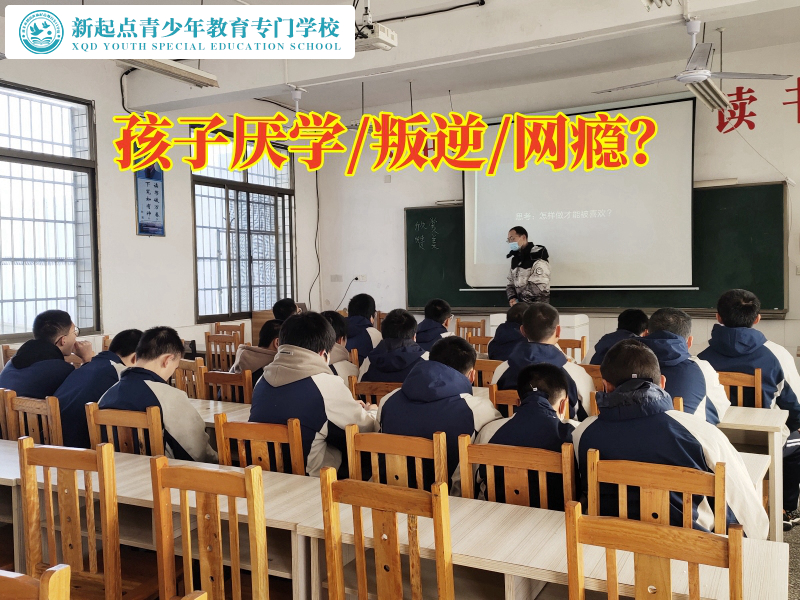 孩子厌学学校对孩子厌学的三点建议